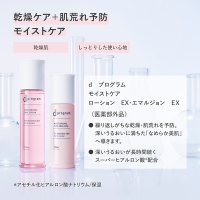 モイストケア ローション EX / d プログラム(化粧水, スキンケア・基礎
