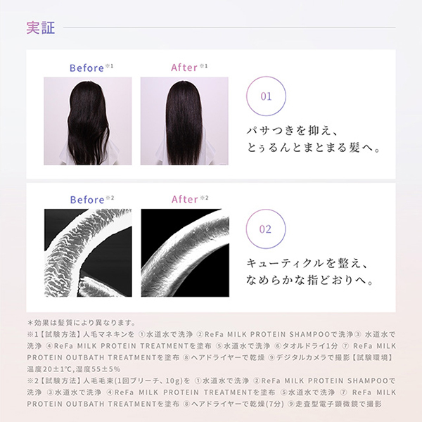 リファミルクプロテインプレヘアパック / リファ(ヘアパック
