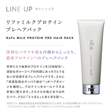 リファミルクプロテインプレヘアパック 05