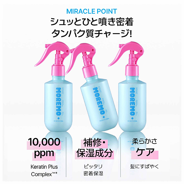 ノーウォッシュケラチントリートメント+ミニヘアトリートメント