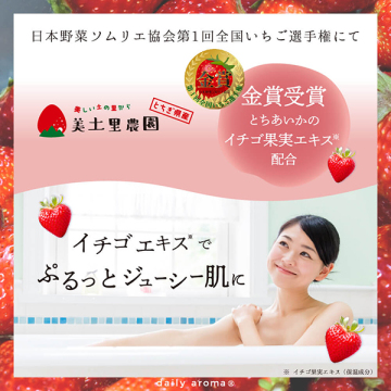いちごアロマバスパウダー 05