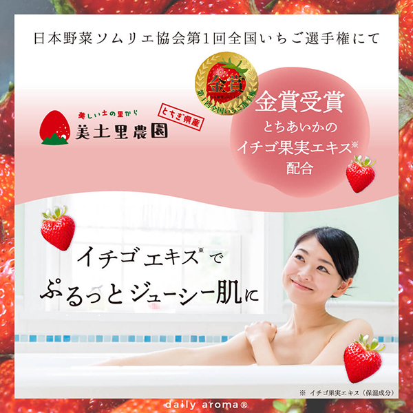 いちごアロマバスパウダー / デイリーアロマ(入浴剤・浴用料, 入浴剤