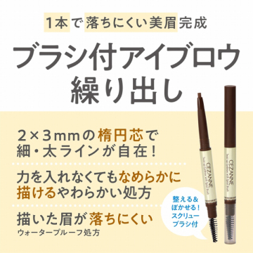 ブラシ付アイブロウ繰り出し 03