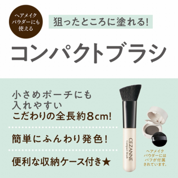 コンパクトブラシ 02
