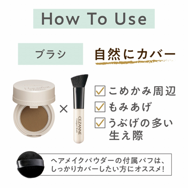 コンパクトブラシ / セザンヌ(チーク・フェイスブラシ, メイクアップ