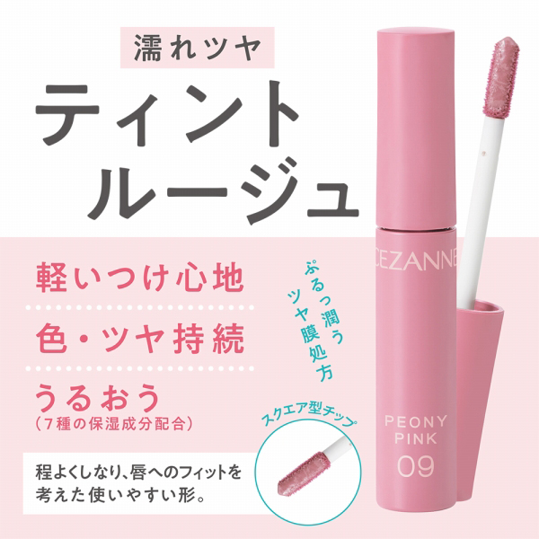 ウォータリーティントリップ / 09 ピオニーピンク / 4g 1