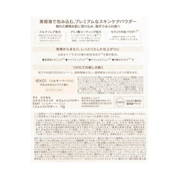 エクストラリッチ セラムインパウダー 03