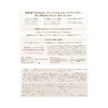 エクストラリッチ セラムインパウダー 03