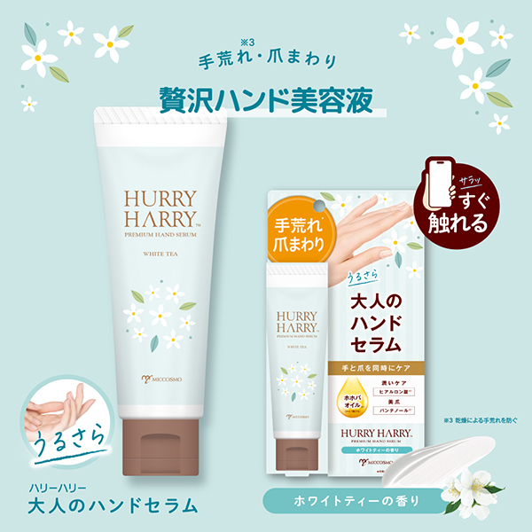 大人のハンドセラム / ハリーハリー(ハンド美容液, ボディケア)の通販