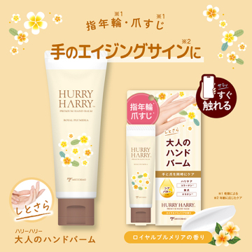大人のハンドバーム 03