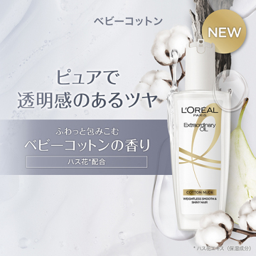 エクストラオーディナリー オイル 02