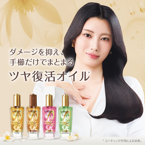 ★専用★L'OREAL Extraordinary Oil ベビーコットン 3本 エクストラオーディナリー オイル / ロレアル パリ(トリートメント