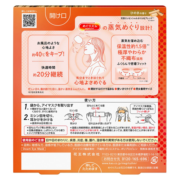 蒸気めぐるアイマスク / めぐりズム(その他日用品・雑貨, 日用品
