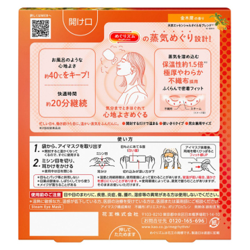 蒸気めぐるアイマスク 02