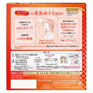 蒸気めぐるアイマスク 02