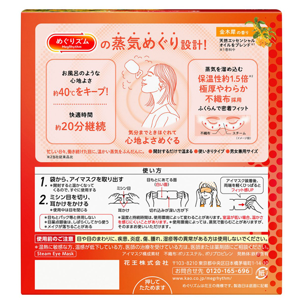 蒸気めぐるアイマスク / めぐりズム(その他日用品・雑貨, 日用品・雑貨