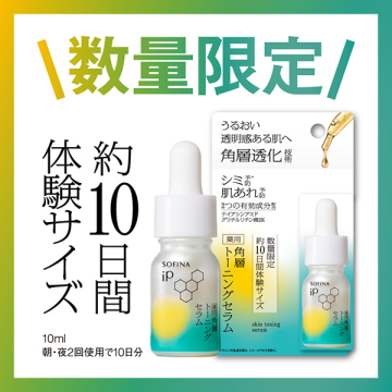 【数量限定】薬用 角層トーニングセラム 04