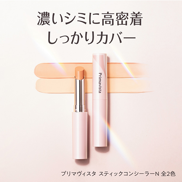 スティックコンシーラーN / ソフィーナ プリマヴィスタ(スティック