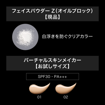 フェイスパウダーZ(オイルブロック)限定セット 03