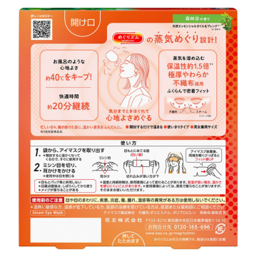蒸気めぐるアイマスク 02