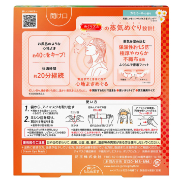 蒸気めぐるアイマスク 02
