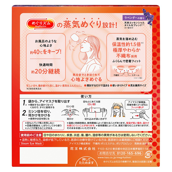 蒸気めぐるアイマスク / 12枚 / ラベンダーの香り 1