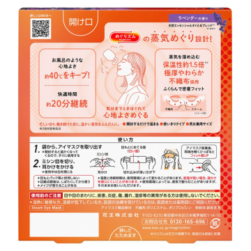 蒸気めぐるアイマスク 02