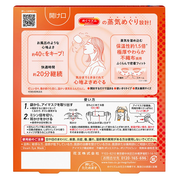 蒸気めぐるアイマスク / 5枚 / 無香料 1