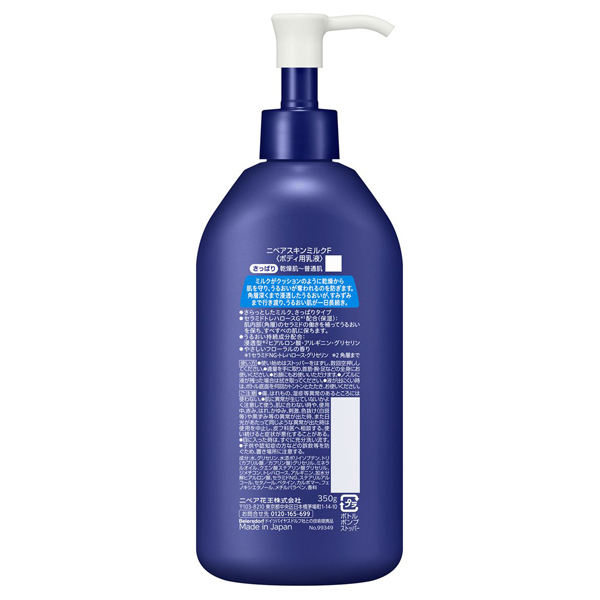 スキンミルク さっぱり / ニベア(ボディミルク, ボディケア)の通販