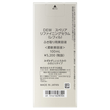 スペリア リファイニングセラム 04