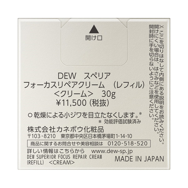 スペリア フォーカスリペアクリーム / DEW(デュウ)(フェイスクリーム