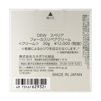 フェイスクリーム DEW SUPERIOR focus repair cream スペリア フォーカスリペアクリーム / DEW(デュウ)(フェイスクリーム