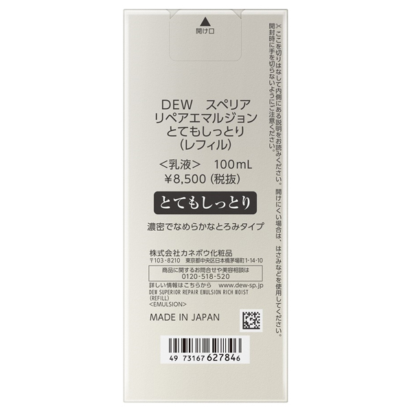 スペリア リペアエマルジョン / DEW(デュウ)(乳液, スキンケア・基礎
