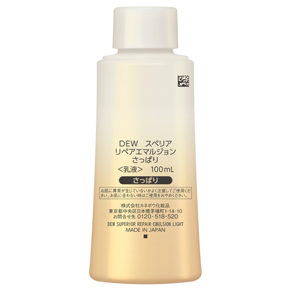 新品　DEW スペリアエマルジェンコンセントレート乳液(さっぱり) スペリア リペアエマルジョン / DEW(デュウ)(乳液, スキンケア