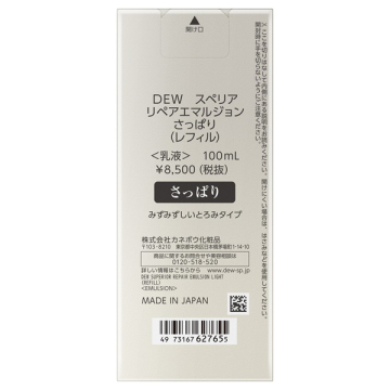 スペリア リペアエマルジョン 04