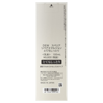 スペリア リペアエマルジョン 04