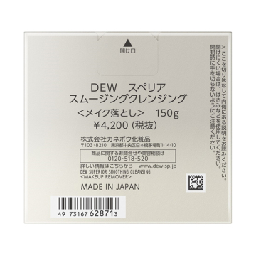 スペリア スムージングクレンジング 04