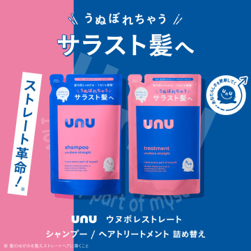 ウヌボレストレート シャンプー 02