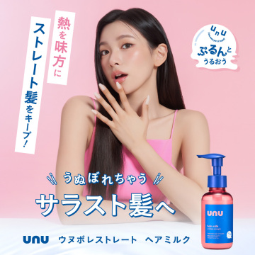 ウヌボレストレート ヘアミルク 02