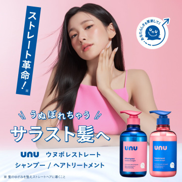 ウヌボレストレート シャンプー 02