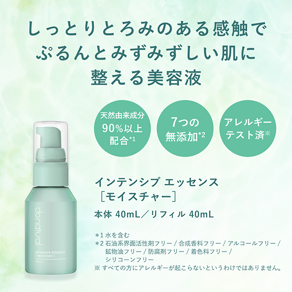インテンシブ エッセンス [モイスチャー] N / ドゥーナチュラル(美容液