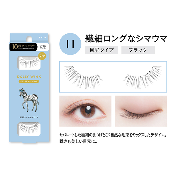 サロンアイラッシュ限定セット / ドーリーウインク(つけまつげ, メイク