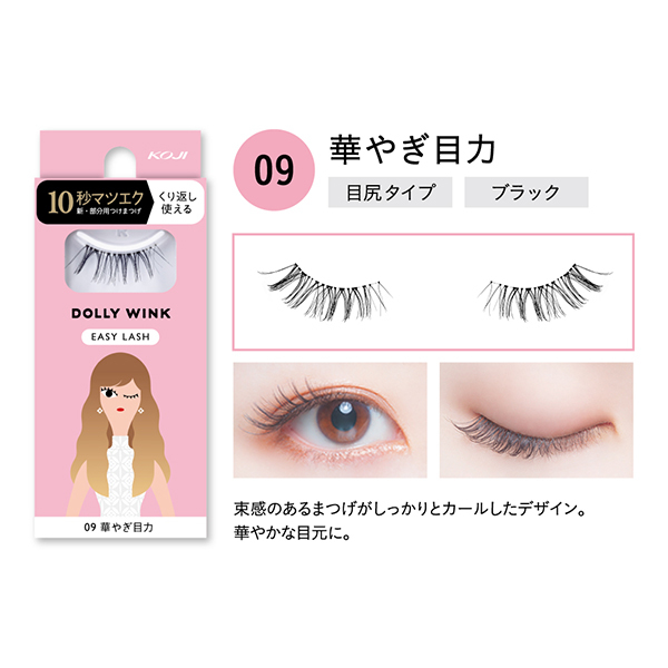 ドーリーウインク イージーラッシュ No.23 / 9箱セット イージーラッシュ限定セット / ドーリーウインク(つけまつげ, メイク