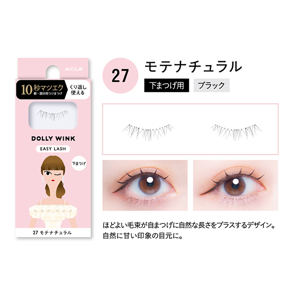 イージーラッシュ限定セット / ドーリーウインク(つけまつげ, メイク
