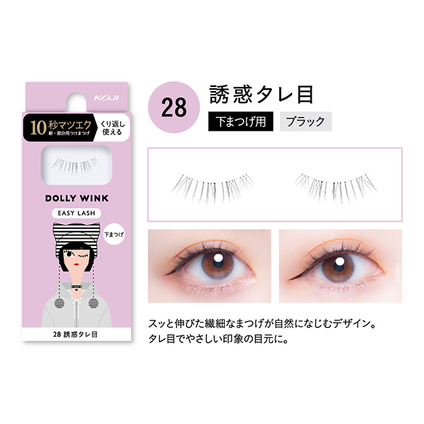 イージーラッシュ限定セット / ドーリーウインク(つけまつげ, メイク