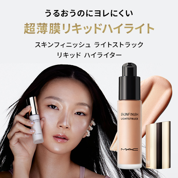 スキンフィニッシュ ライトストラック リキッド ハイライター / M・A