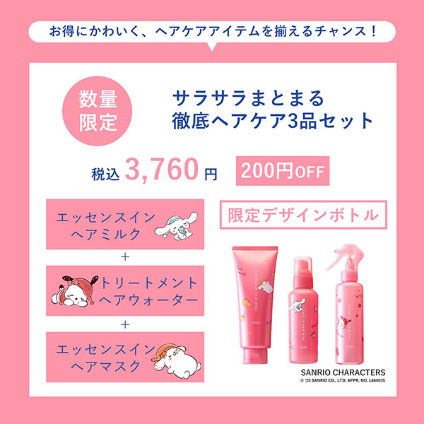 【200円引き】ヘアケア3点セット サンリオキャラクターズ コラボ / 200g、140g、180ml / 本体 / 無香料 / しっとり 1