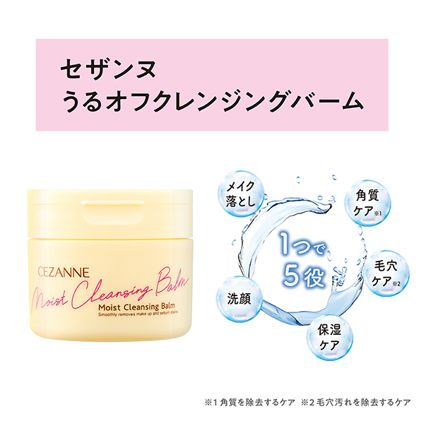 限定エコバッグ付】うるオフクレンジングバーム2個セット / セザンヌ