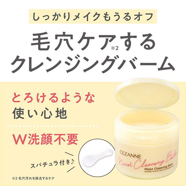 限定エコバッグ付】うるオフクレンジングバーム2個セット / セザンヌ