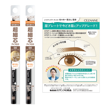 【限定眉テンプレート付】超細芯アイブロウ08 2本セット